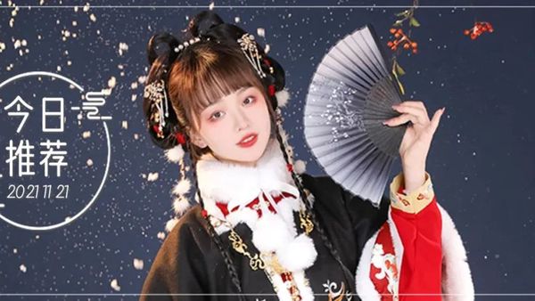 汉服推荐｜有冬要来 有雪入怀