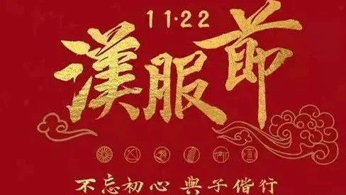 广东汕头11月22汉服节活动报道