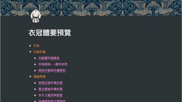 重温青松白雪前辈《衣冠体要——汉服之所以然》主题演讲