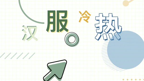 汉服“热”起来也要“冷”思考（文化只眼）
