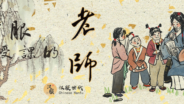 当汉服走进课堂——以华夏衣裳，兴礼仪之邦