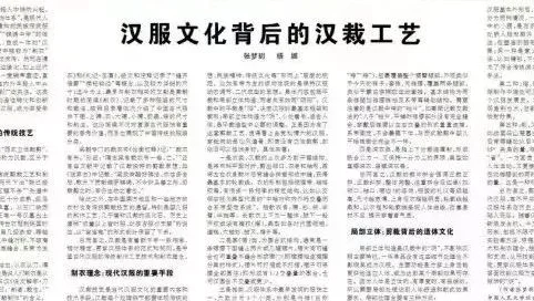 中国文化报|汉服文化背后的汉裁
