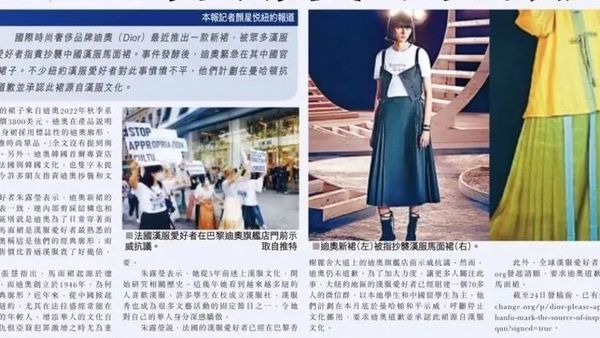 头条大版面！国际报刊《星岛日报》报道：纽约汉服同袍将抗议迪奥抄袭汉服马面裙，要求迪奥道歉！