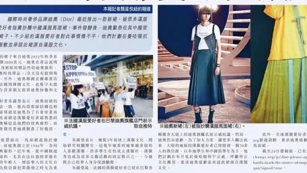 头条大版面！国际报刊《星岛日报》报道：纽约汉服同袍将抗议迪奥抄袭汉服马面裙，要求迪奥道歉！