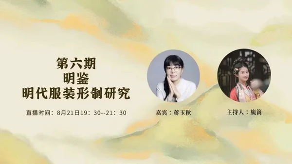 明鉴|明代服装形制研究