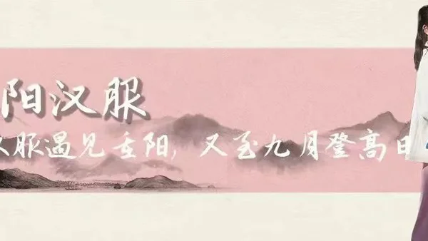 重阳汉服‖当汉服遇见重阳，又至九月登高日