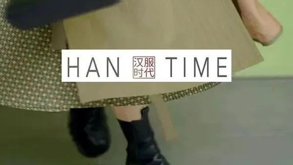 这个秋冬，你准备好出街了吗？汉服时装穿搭