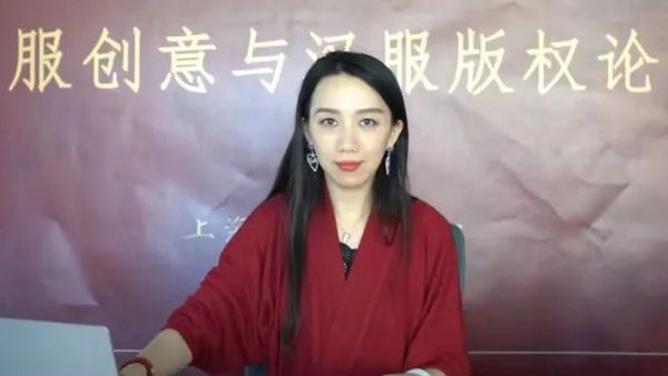兰芷芳兮受邀参与汉服创意与汉服版权论坛