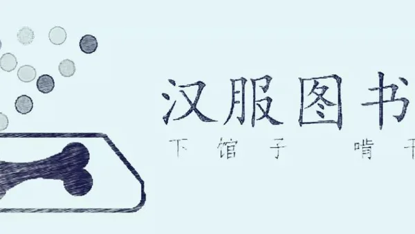 汉服『时装化』的必要性——汉服与古装的本质区别