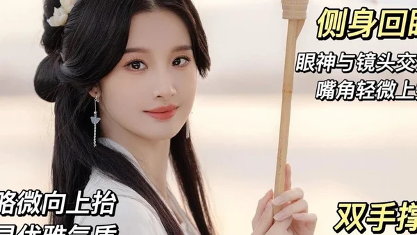 汉服拍照姿势
