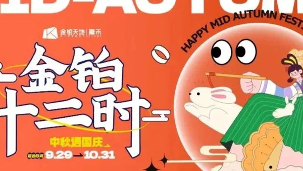 活动召集｜“金夜不打烊”国风才艺比赛招募（1002，嘉禾金铂天地）