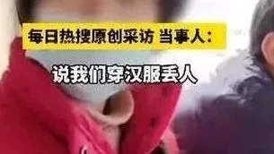 河南洛阳女生穿汉服被骂后续：警方回应了