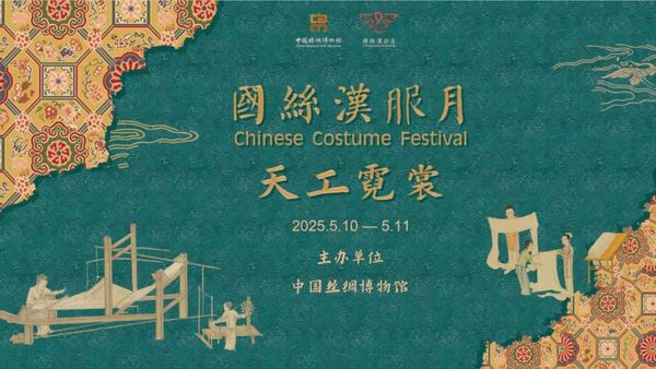 2025“国丝汉服月”盛大开启！在杭州共赴丝路霓裳之约