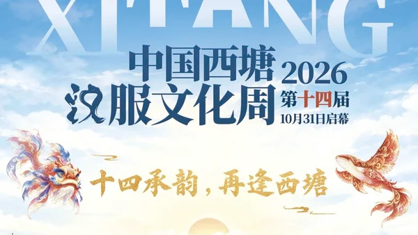 【穿汉服游西塘】免费畅游预约开启：10月18日20点开抢，三批共1万张