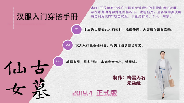 201906-古墓仙女-漢服穿搭手冊6月修正版