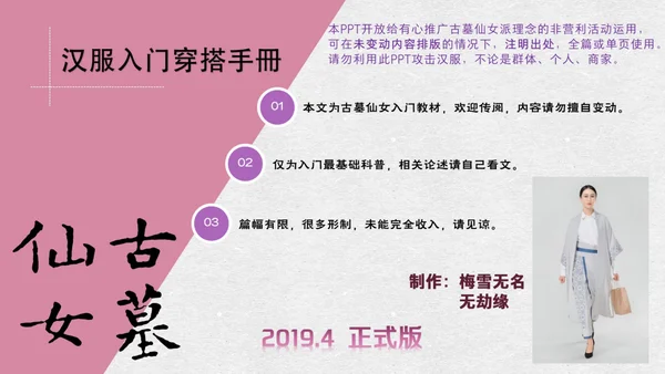 201906-古墓仙女-漢服穿搭手冊6月修正版