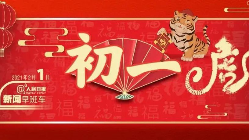 2022-2-1 新闻简讯
