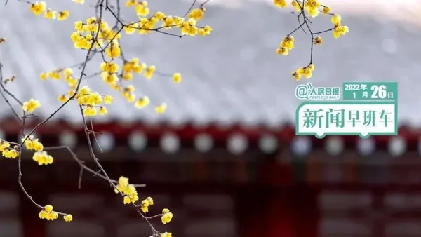 2022-1-26 新闻简讯