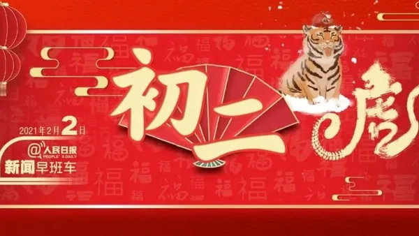 2022-2-2 新闻简讯