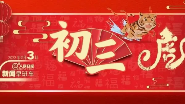 2022-2-3 新闻简讯