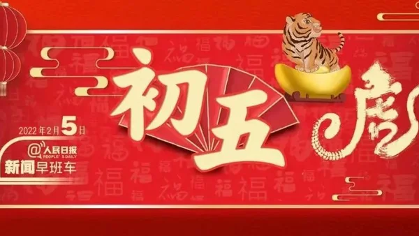 2022-2-5 新闻简讯