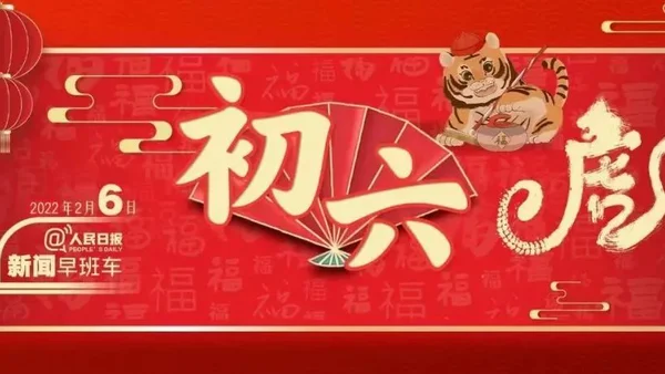 2022-2-6 新闻简讯