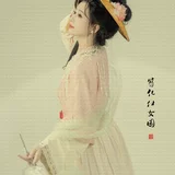 簪花仕女图 · 从古画里走出来的人 第6帧