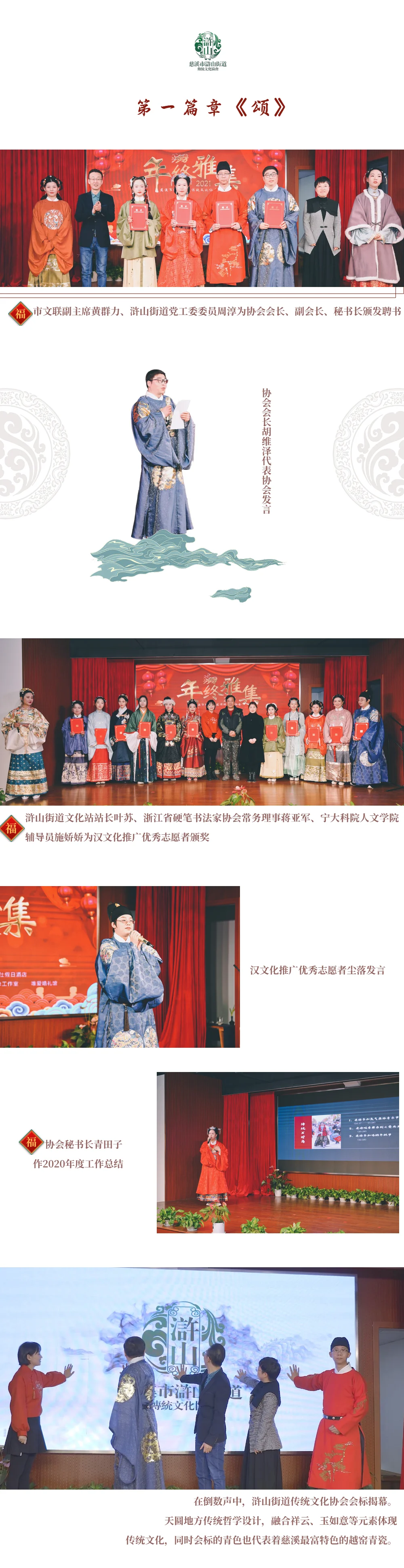 年终雅集！浒山有场汉服文化与中国传统文化的盛会