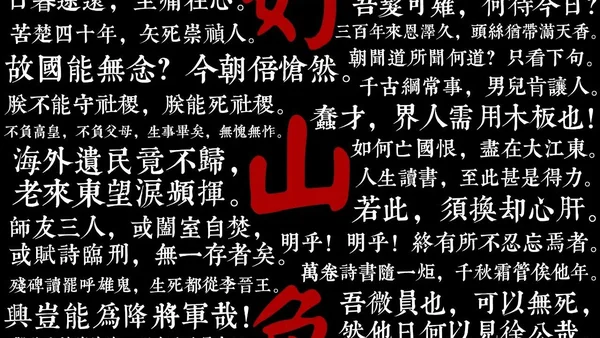 明亡377周年祭，日月昭昭，故国有明！