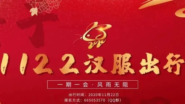 汉服活动 | 一期一会·风雨无阻||汉服运动十七周年纪念日·北京地区召集