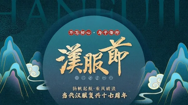 汉服活动 | 活动召集 · 2020合肥汉服节（汉服复兴运动十七周年）活动来啦！