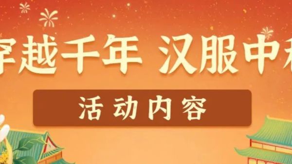 穿越千年，汉服中秋|磁器口后街中秋汉服活动游玩攻略大全