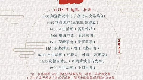 【活动报名】汉服复兴·十八周年11月21日（杭州）汉服出行主题活动