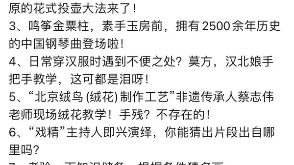 汉服北京b站直播