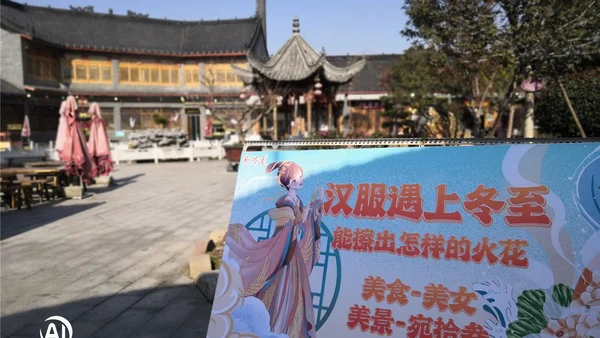 汉服遇上冬至，能擦出怎样的火花？