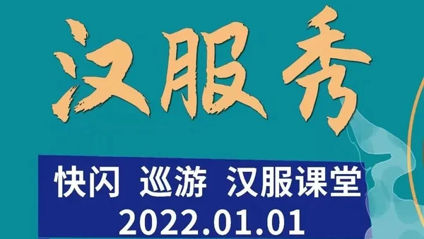 南京熙南里街区第三届汉服节