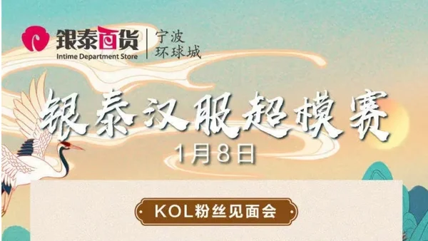 银泰汉服超模赛