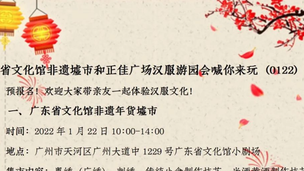 预报名｜省文化馆非遗墟市和正佳广场汉服游园会喊你来玩（0122）