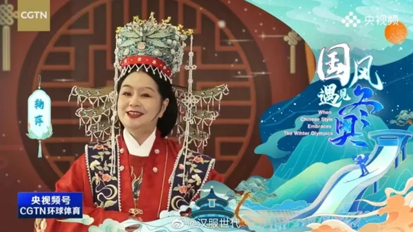 国风遇见冬奥