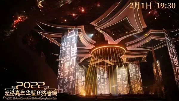 2022丝路春晚舞美路透