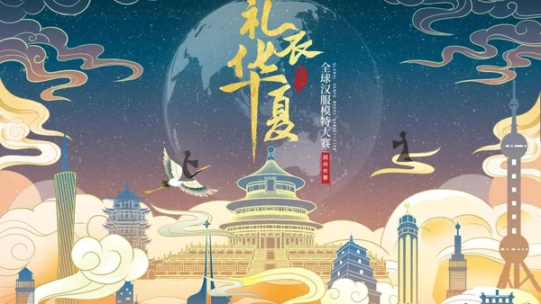 第四届礼衣华夏全球汉服超模大赛——郑州赛区报名开启