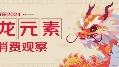 传统文化消费|汉服、发簪等“龙元素”销量数倍增长
