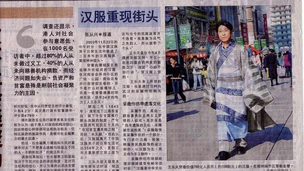 汉服运动大事记（4）：当代第一位把汉服穿上街头的人