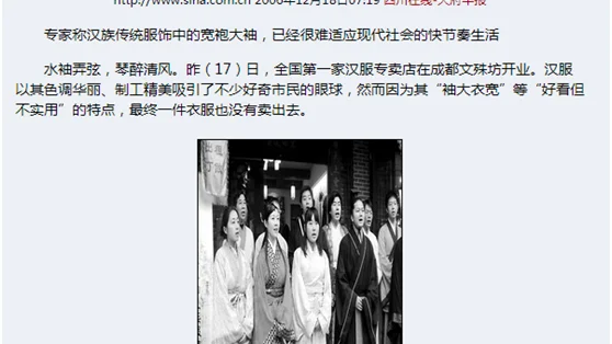 汉服运动大事记（二十）：第一家全国实体汉服商店开业＆首个海外汉服社团成立