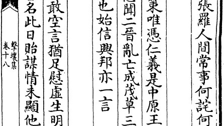 左衽吟连载｜绪言：邵雍《左衽吟》简析