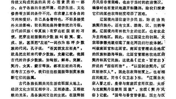 左衽吟连载｜对学术研究和网络讨论的回顾