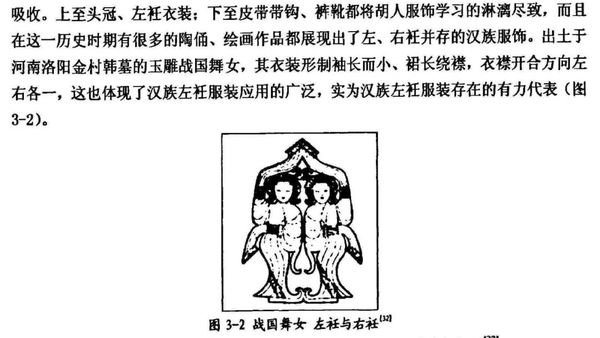 左衽吟连载｜王统斌、梁惠娥的研究失之严谨和规划