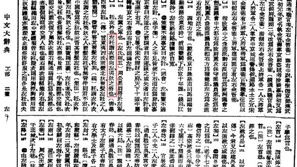 左衽吟连载｜网络的其他讨论和辞典的片面释义