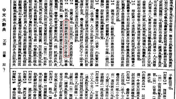 左衽吟连载｜网络的其他讨论和辞典的片面释义