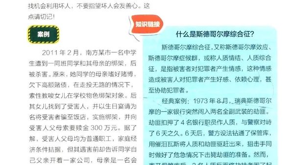 左衽吟连载｜用群体性斯德哥尔摩综合征解释《漂海录》中的左衽记载